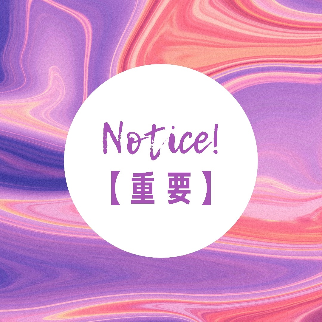 【重要】メール受信設定についてのお願い