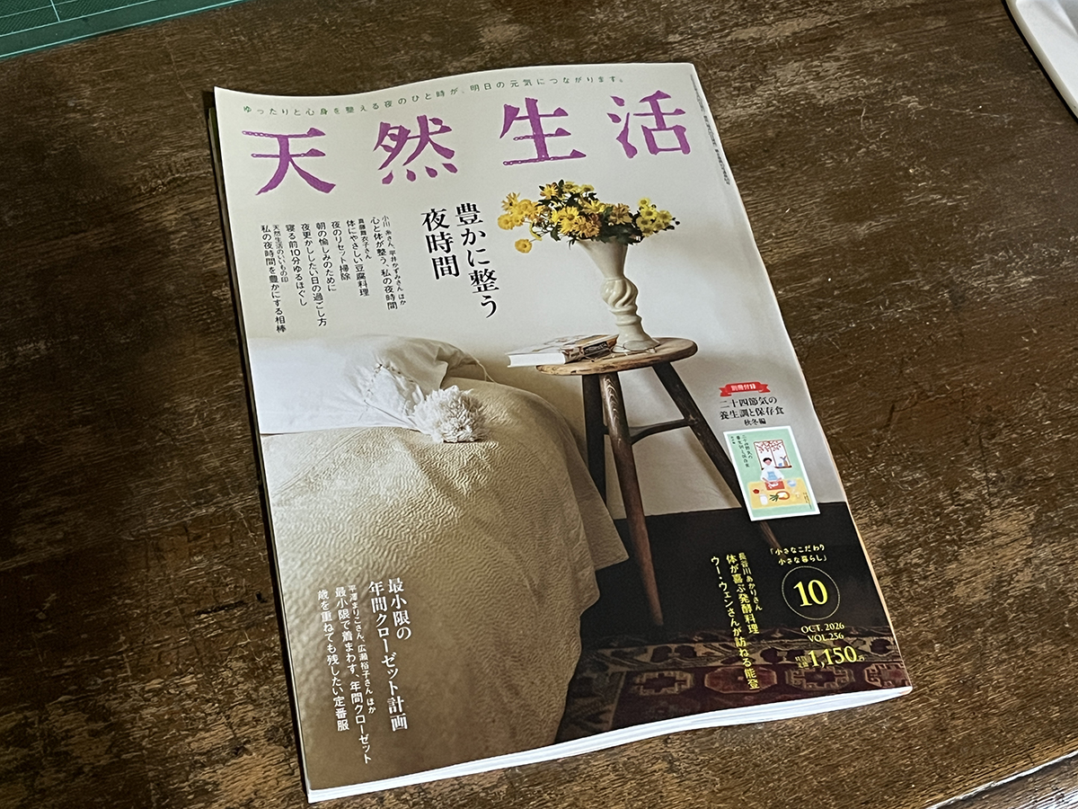天然生活でまたまた小川糸さんにご紹介いただきました!