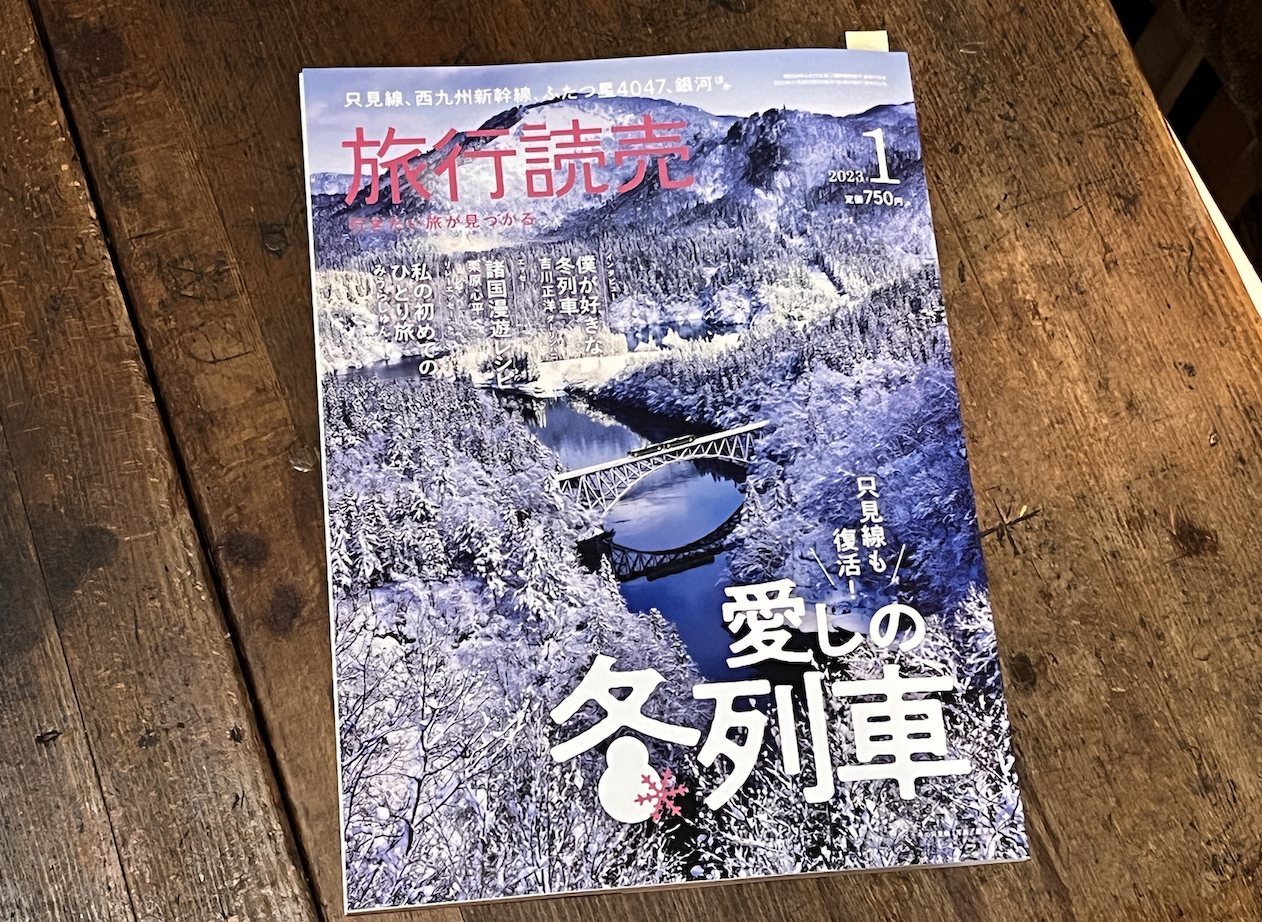「旅行読売」小川糸さんの連載でご紹介いただきました!