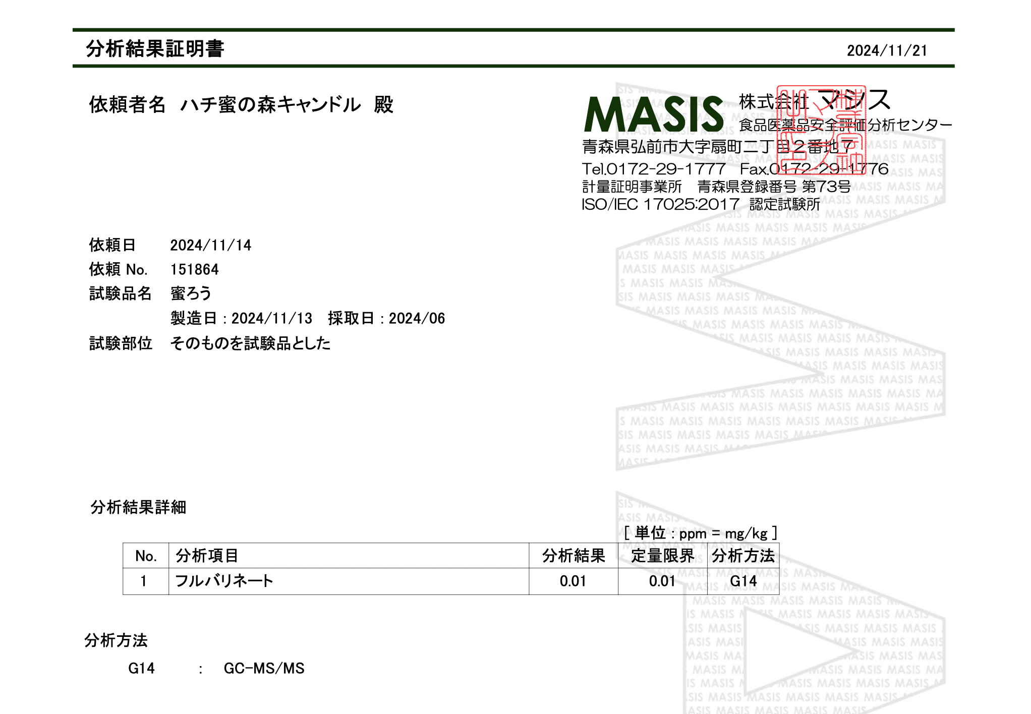とても良い値 0.01ppm のクリーム用蜜蝋(Sタイプ)が見つかりました!
