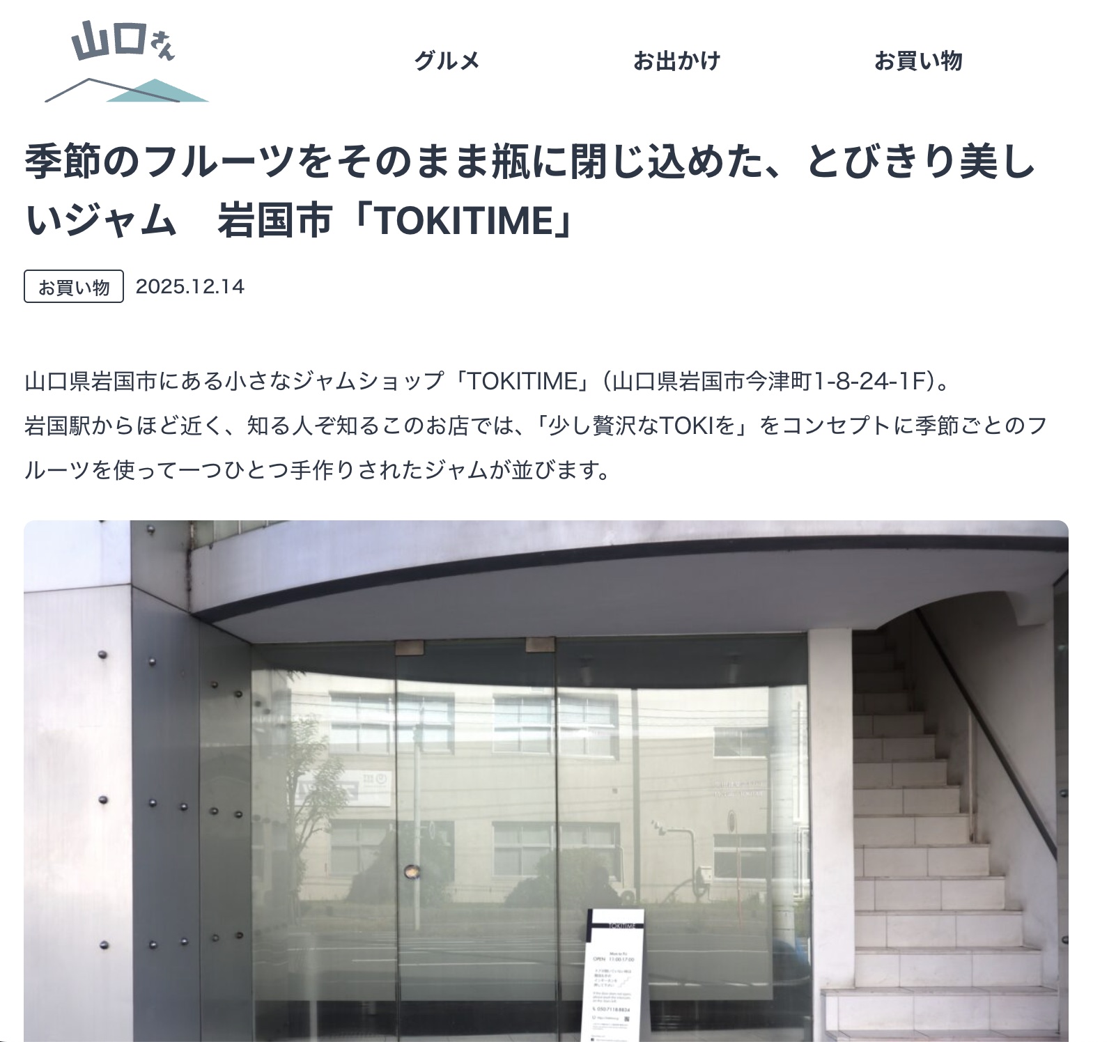 山口県の魅力を伝えるwebマガジン「山口さん」に掲載いただきました！