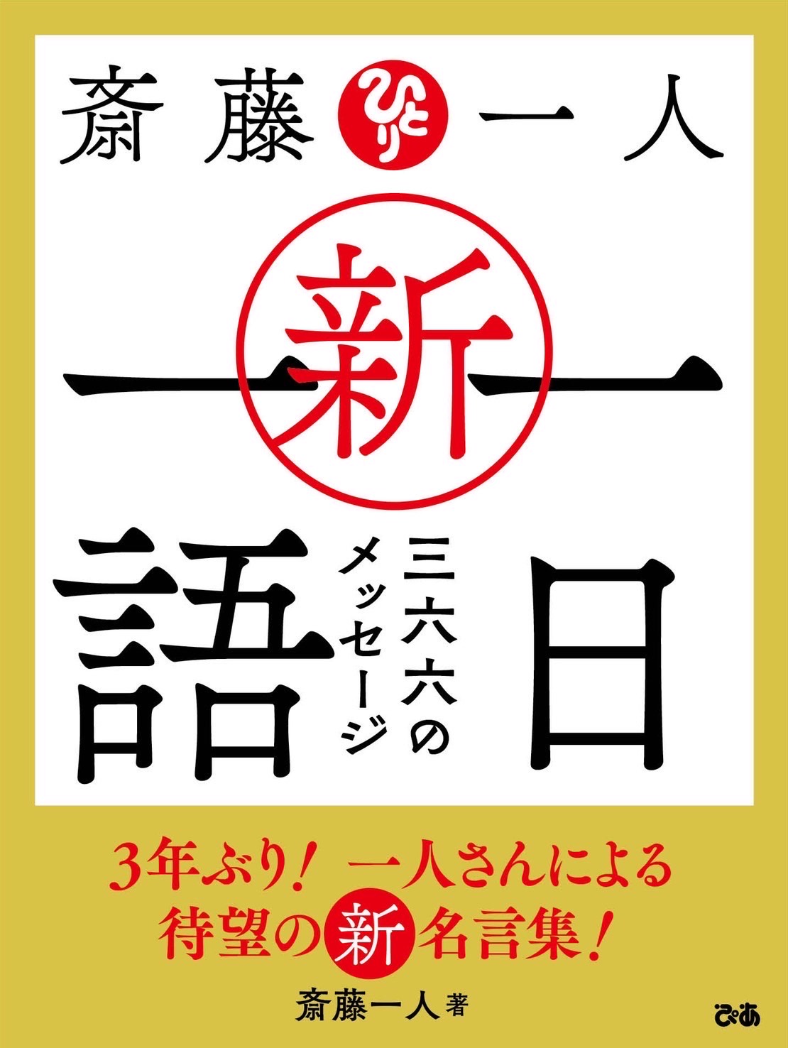 ３月１5日ひとり先生の一日一語