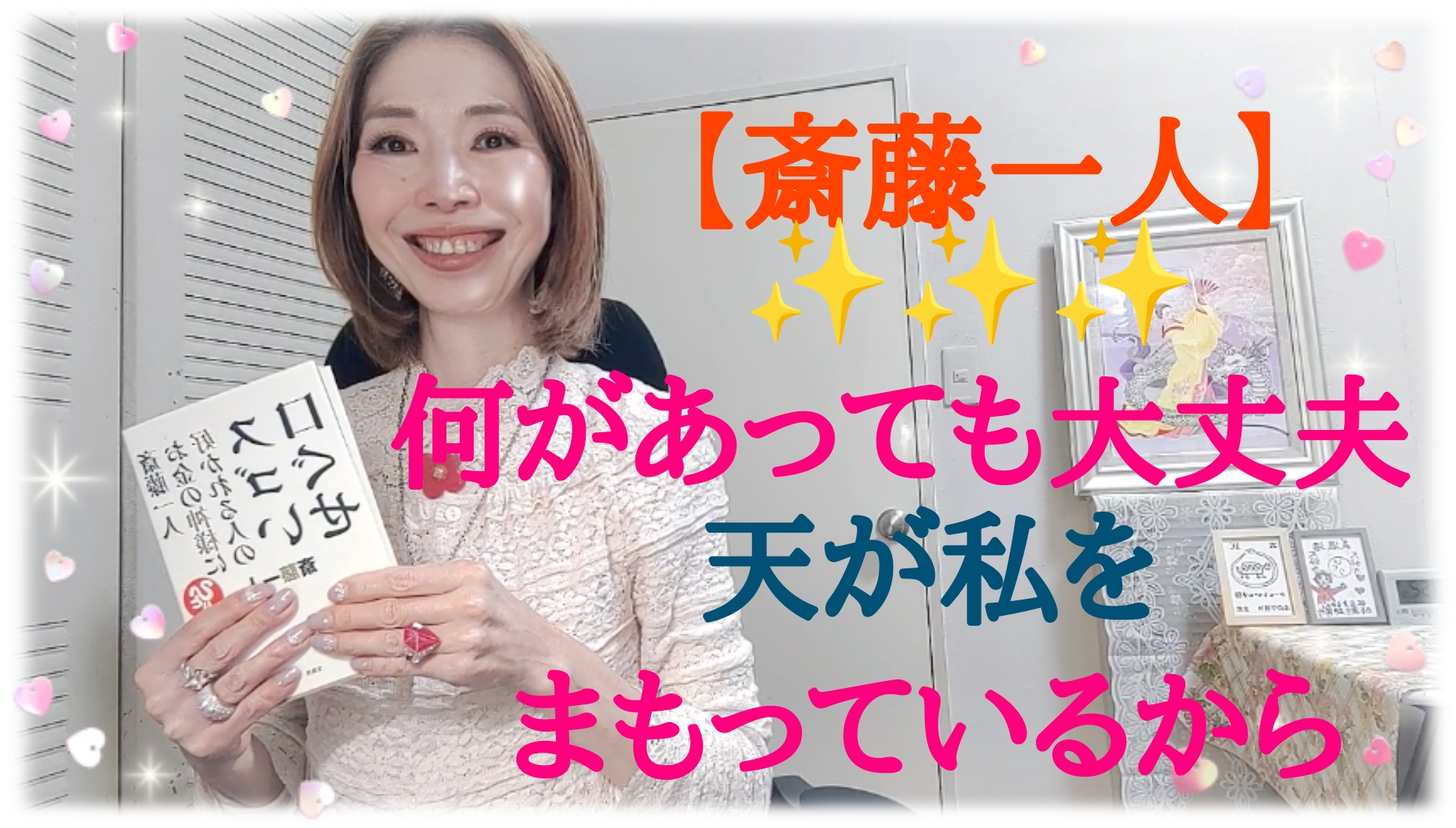何があっても大丈夫天が私を守っているから