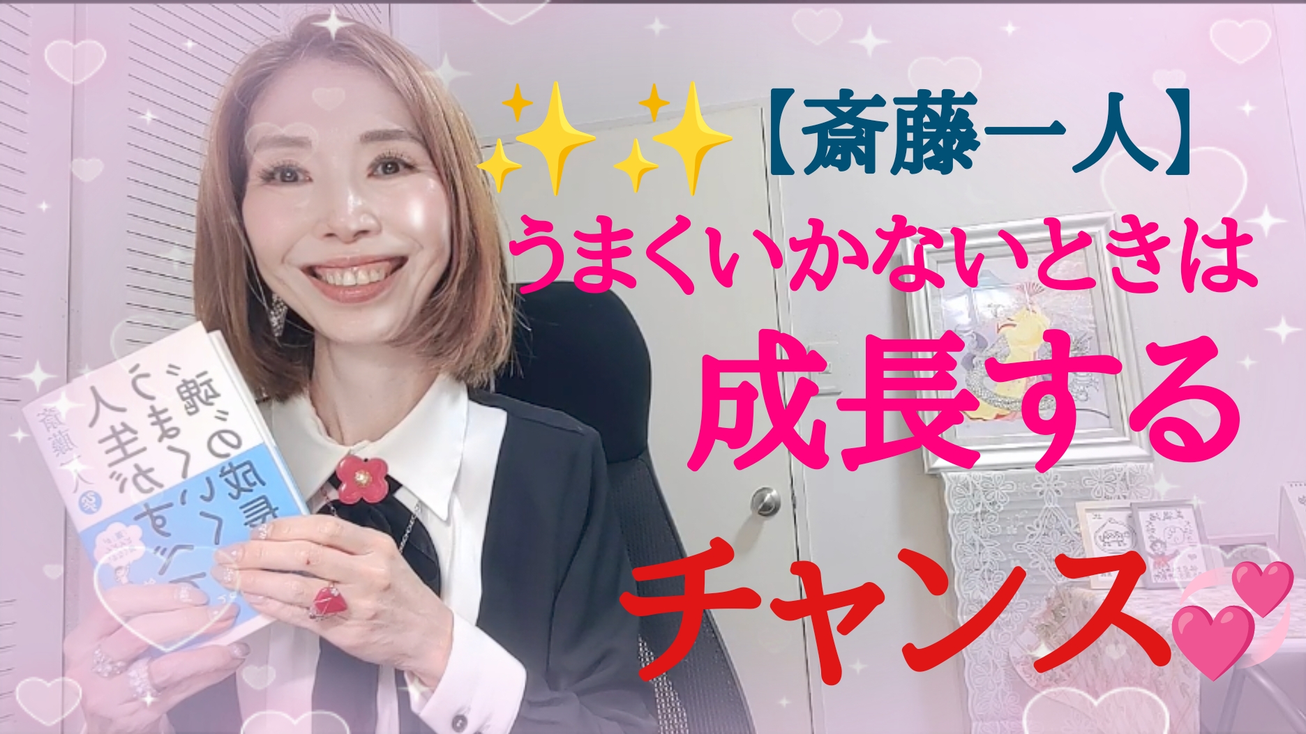 うまく行かないときは成長のチャンス