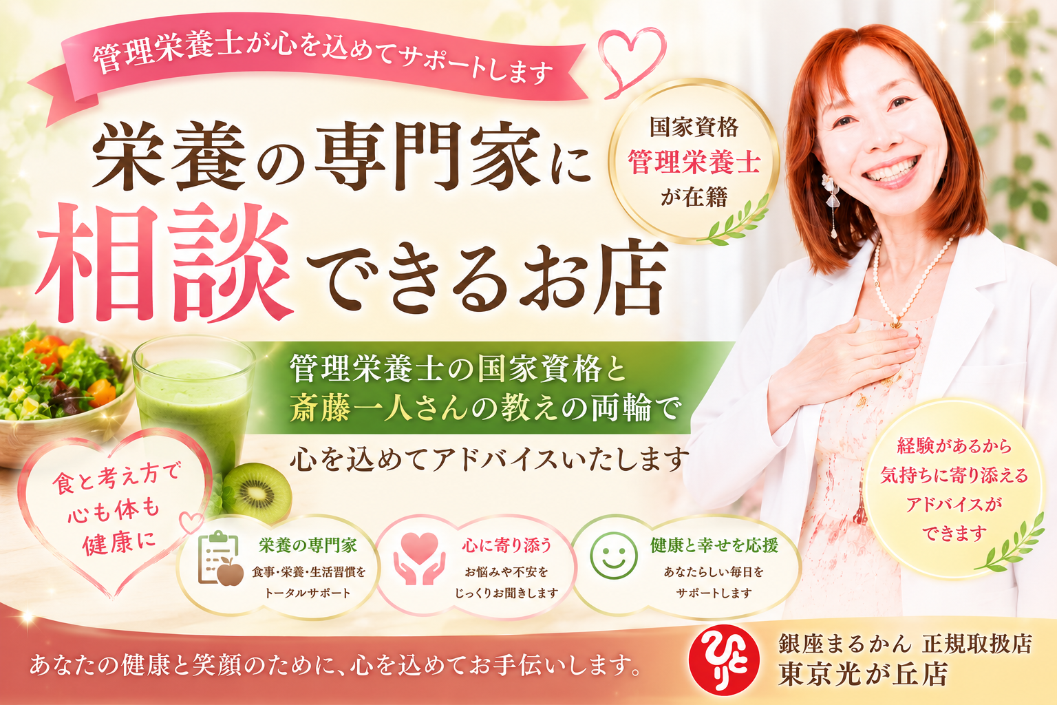 栄養の専門家に相談できるお店