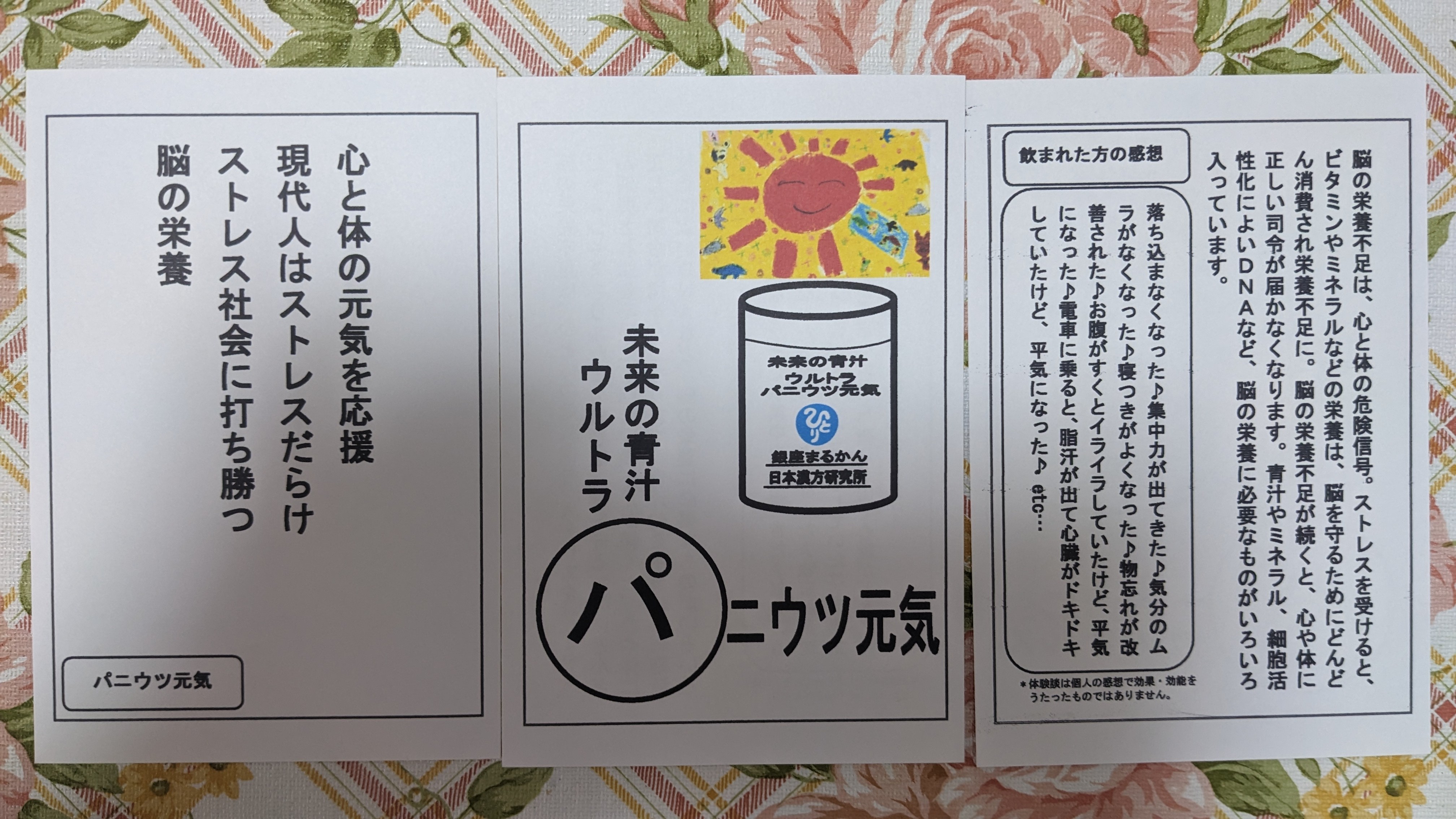 心と体の元気を応援、ストレスもばっちり応援