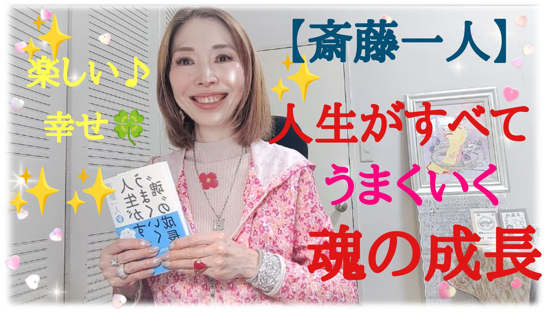 心の中の「ダメ」を「トク」に変える