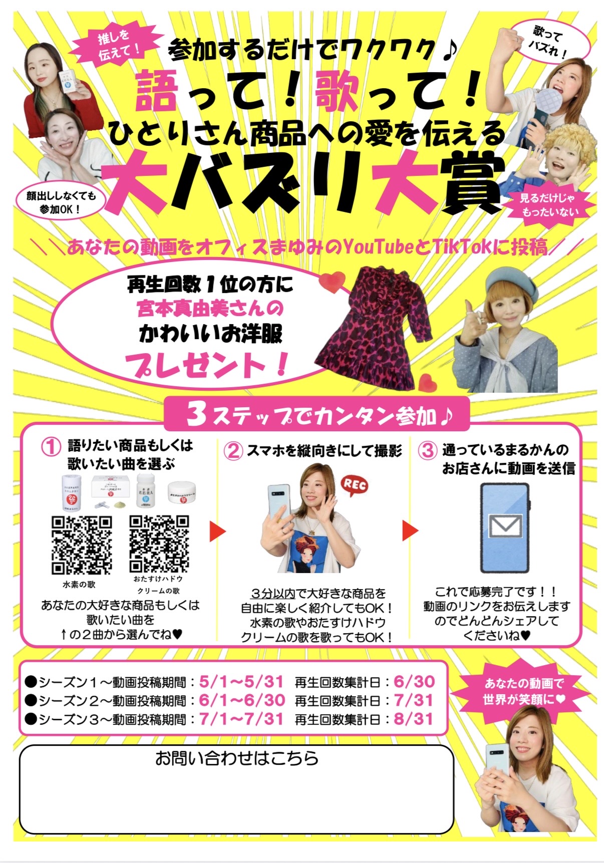 バスリ大賞~ひとりさん商品への愛を語る商品愛ナンバー1は誰だ~