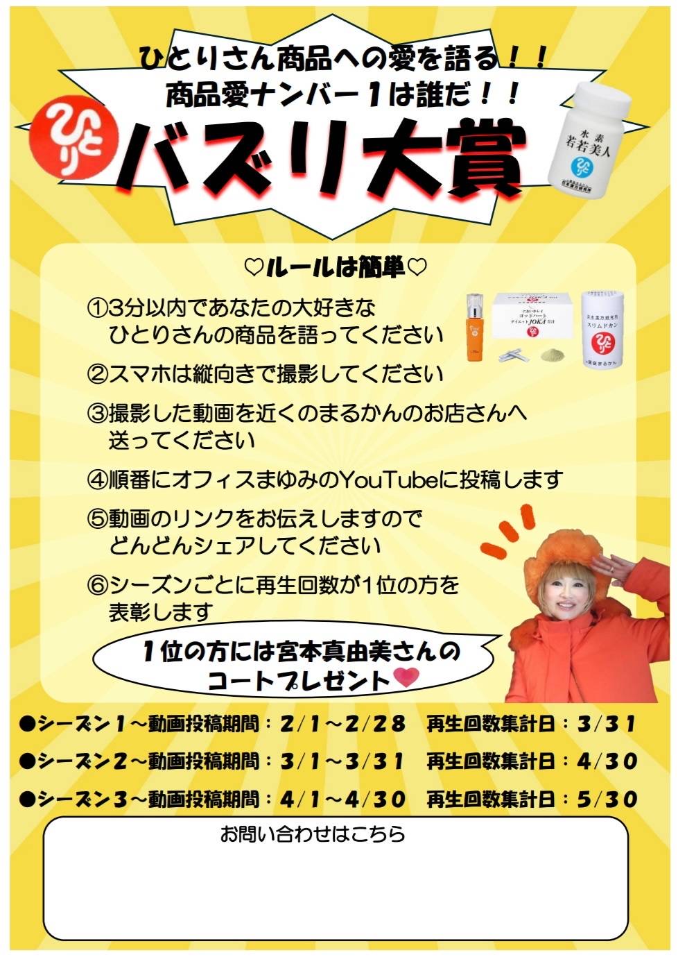 バスリ大賞～ひとりさん商品への愛を語る商品愛ナンバー1は誰だ～