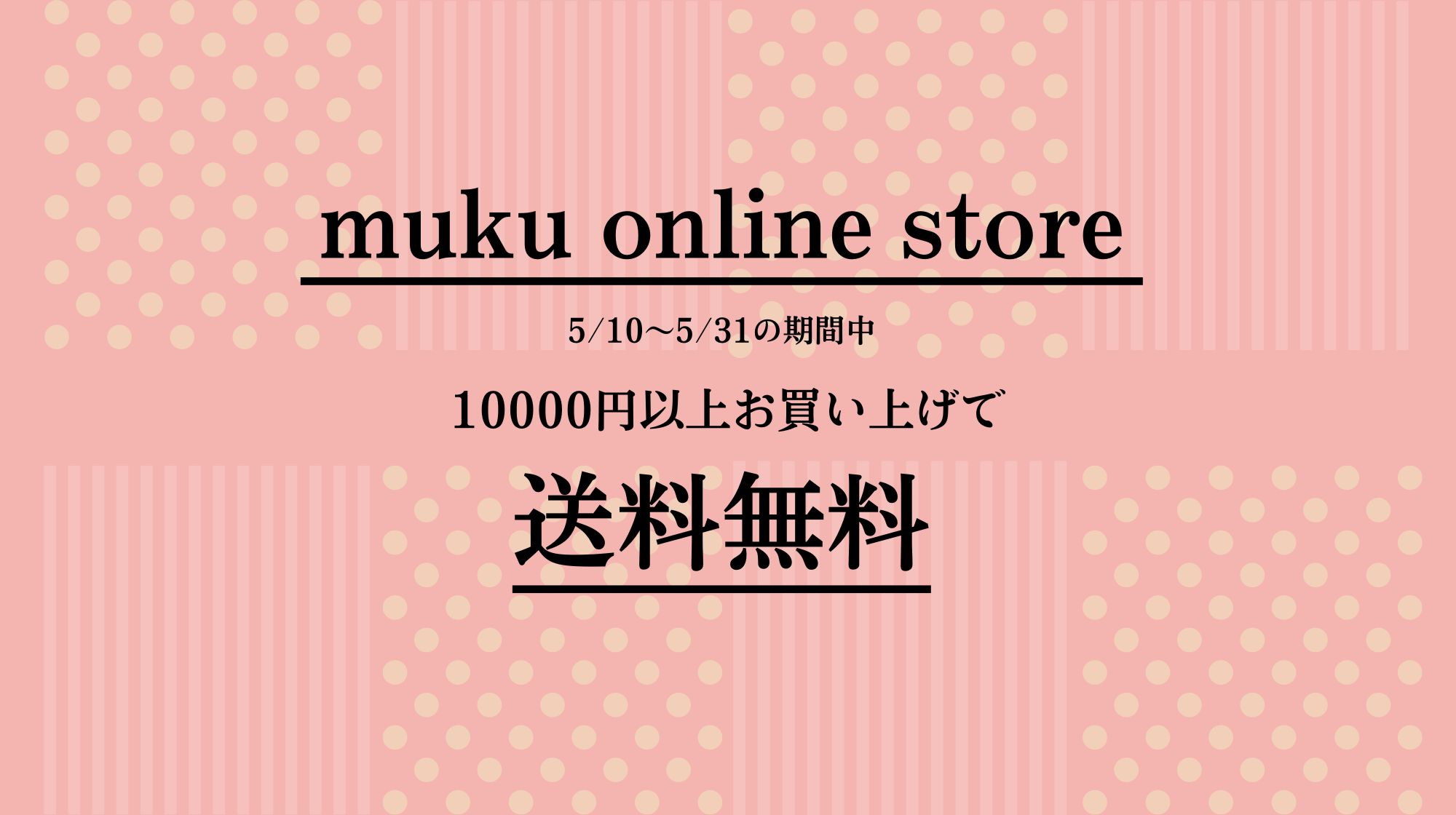 送料無料キャンペーン🍀