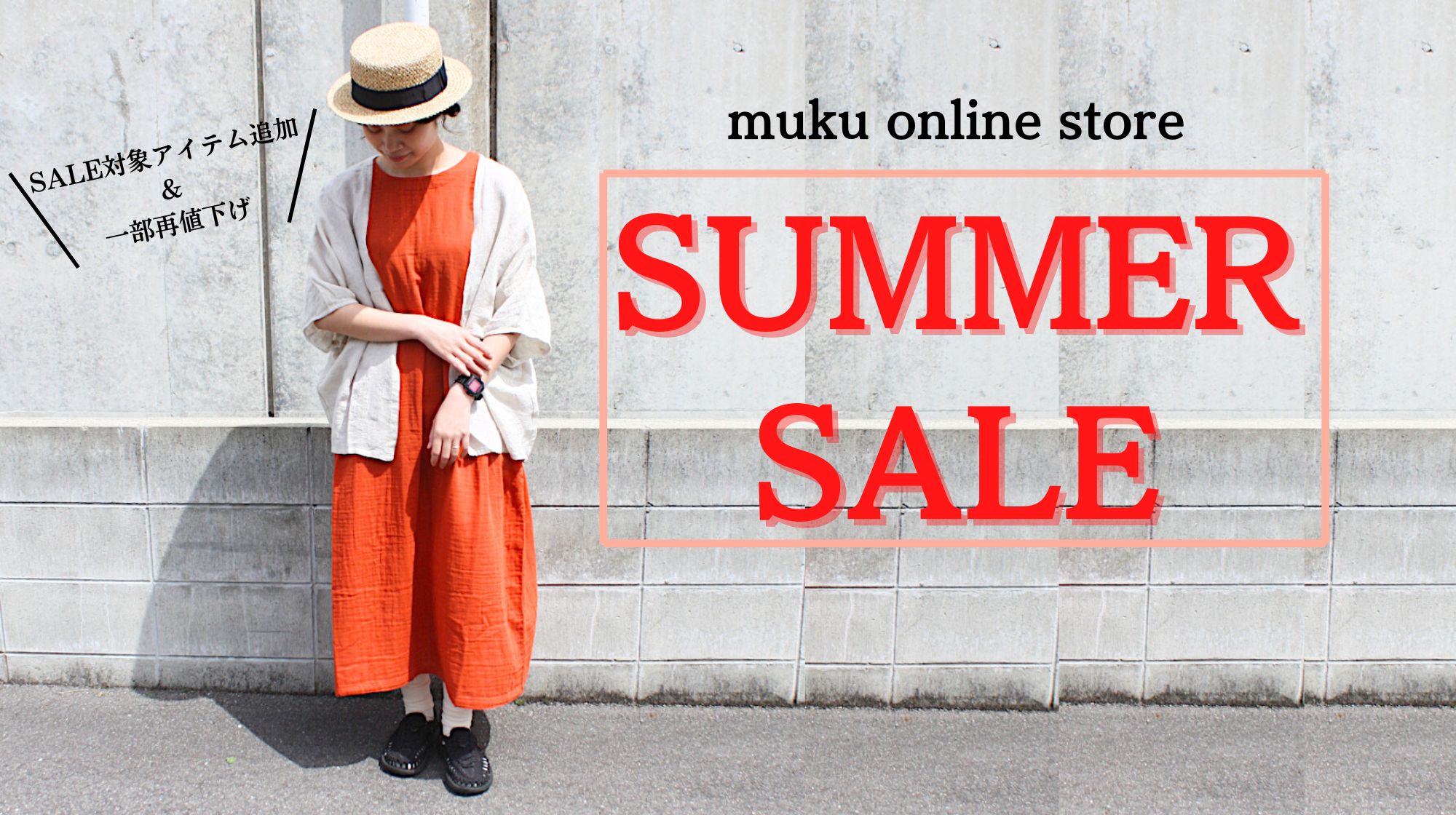 SUMMER SALEイベント開催中🌻