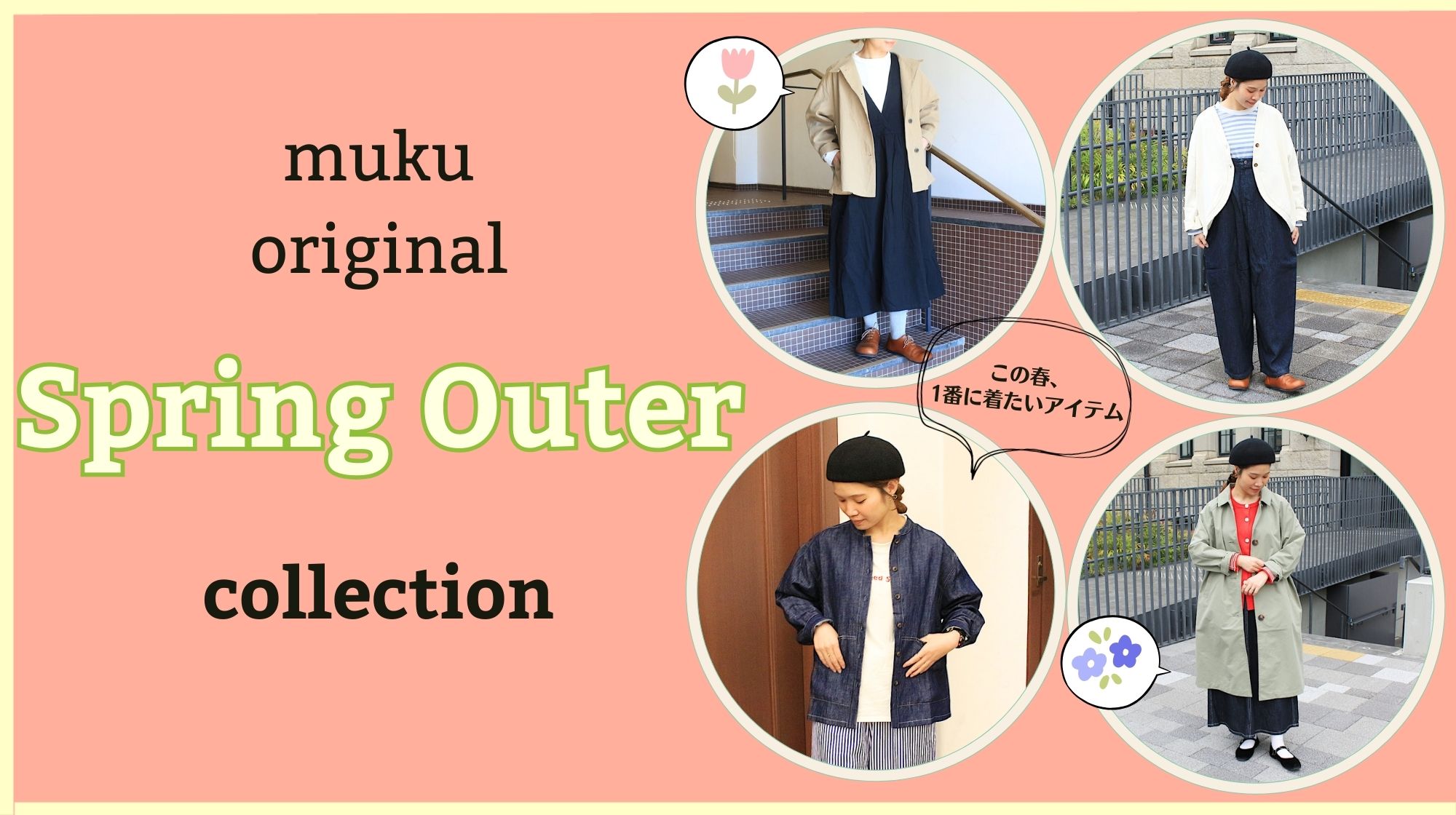 春アウター続々入荷中🌷