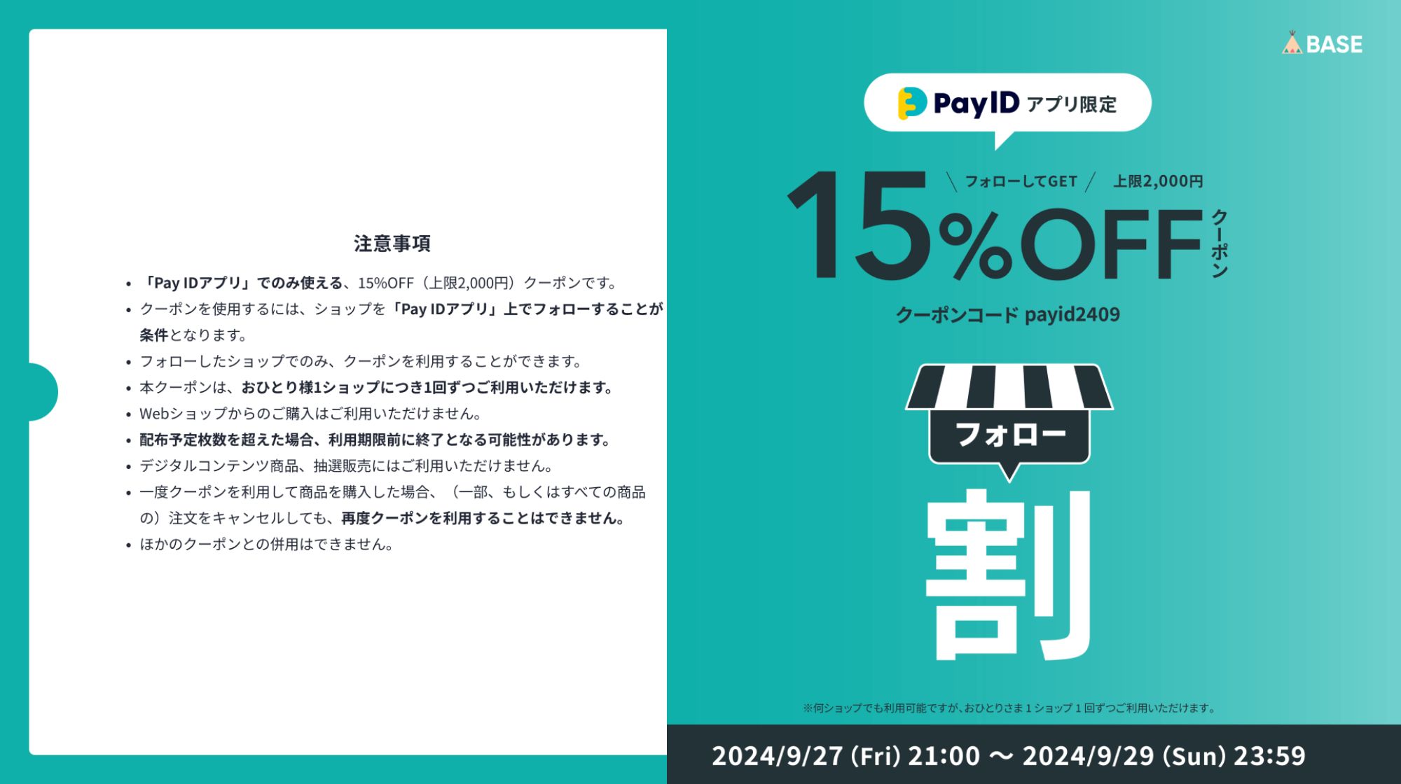 PayIDアプリ限定フォロー割15％OFFクーポン🙌
