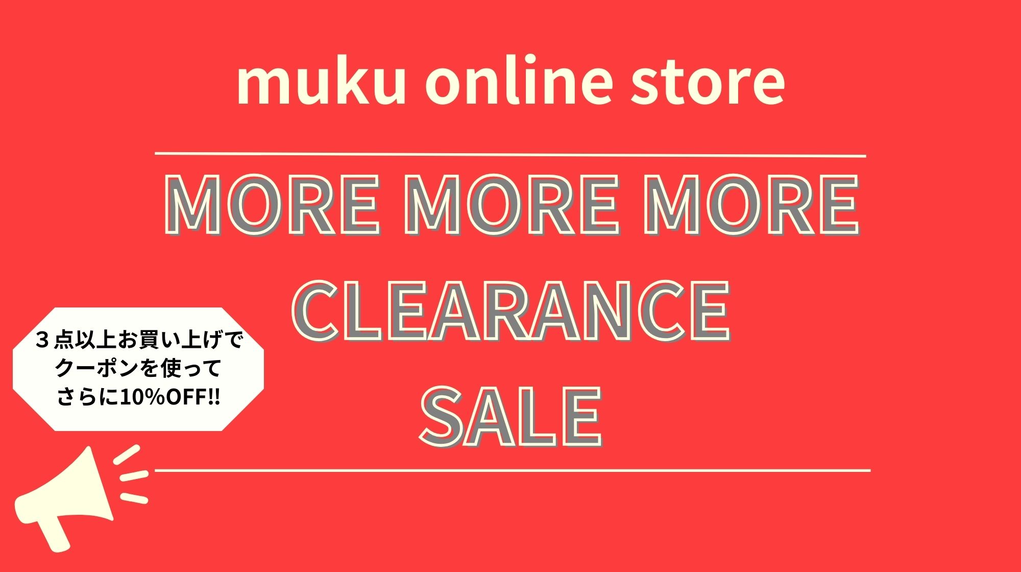 more more more クリアランスSALE開催🎉