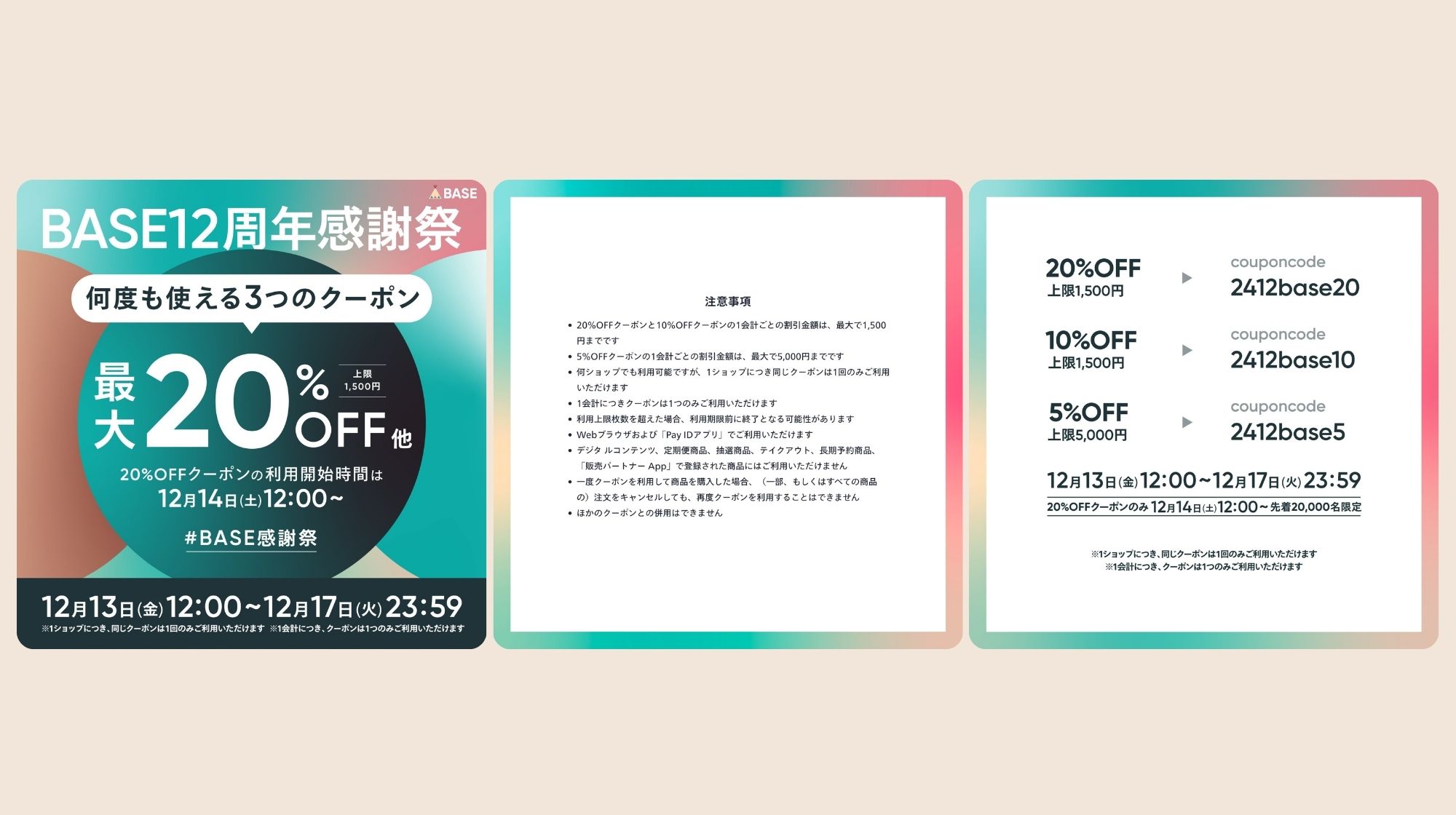 BASE12周年感謝祭🌟