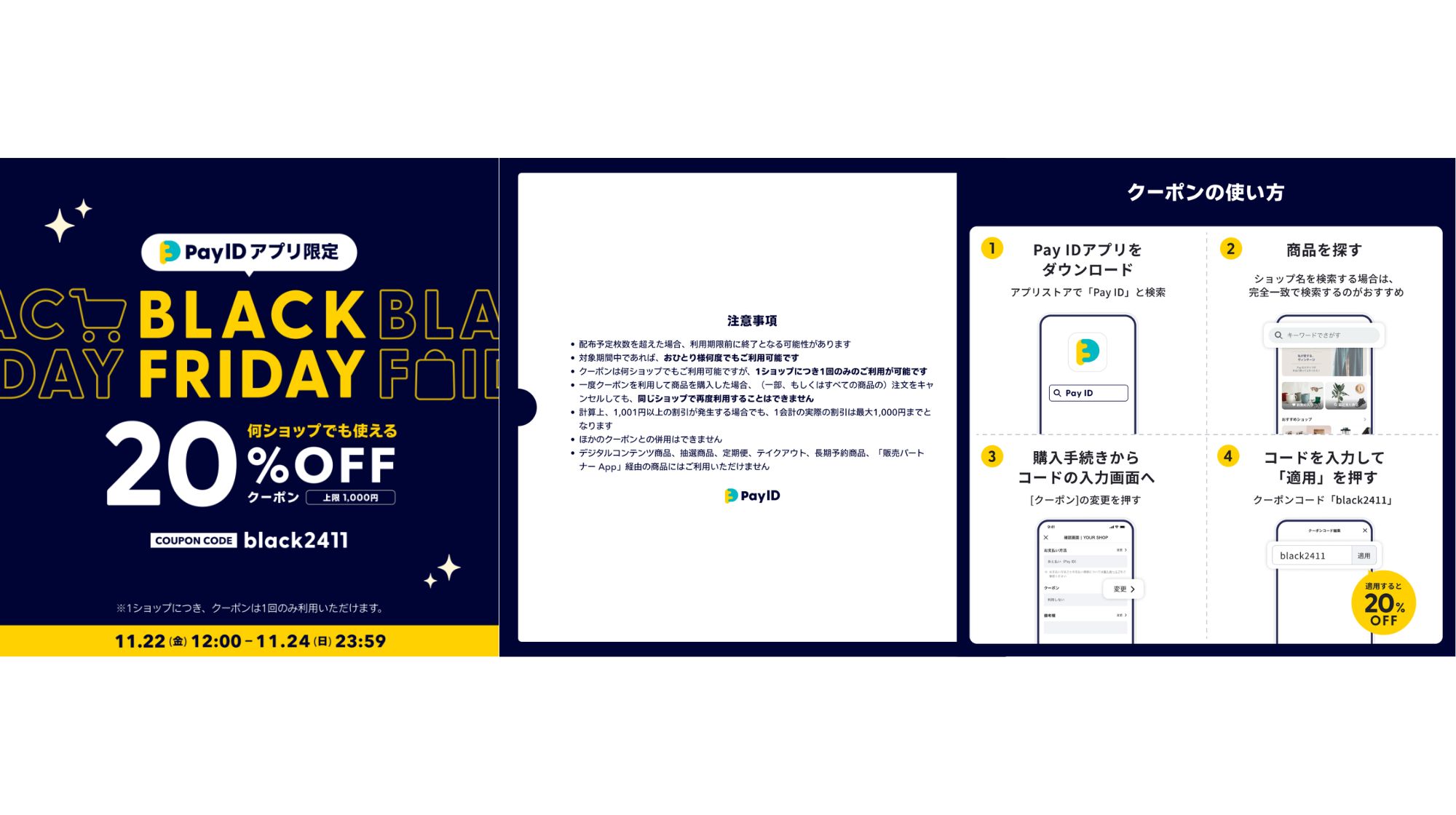 PayIDアプリ限定　BLACK FRIDAY 20%OFFクーポン🎉