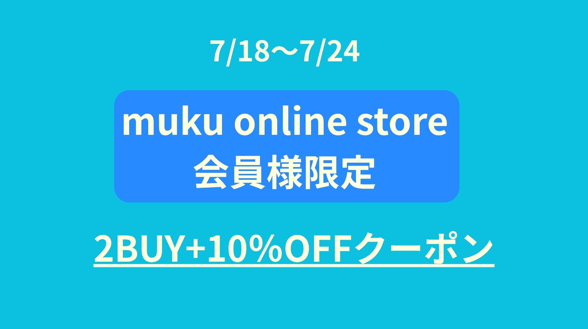 フォロワー様限定SALE衣料2BUY10％OFFクーポン🍉