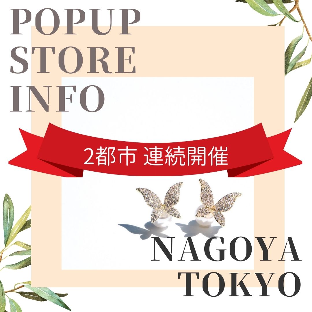 -二都市連続開催- POPUP STORE in NAGOYA ＆ TOKYO