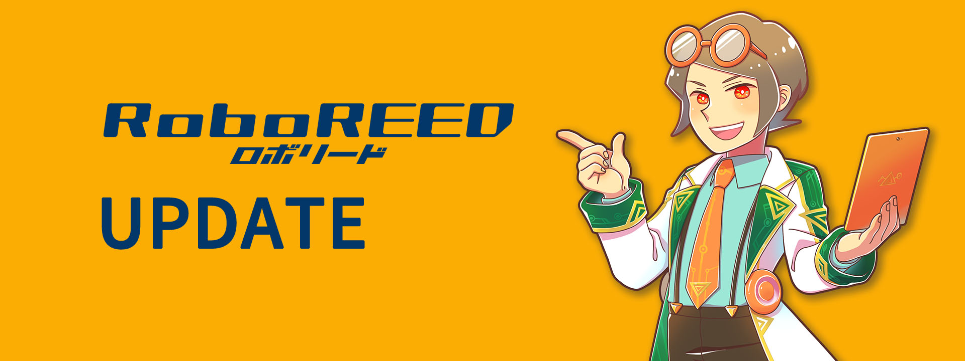 RoboREED 運営事業者変更のお知らせ