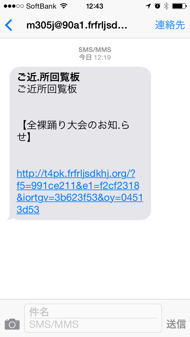 迷惑メール