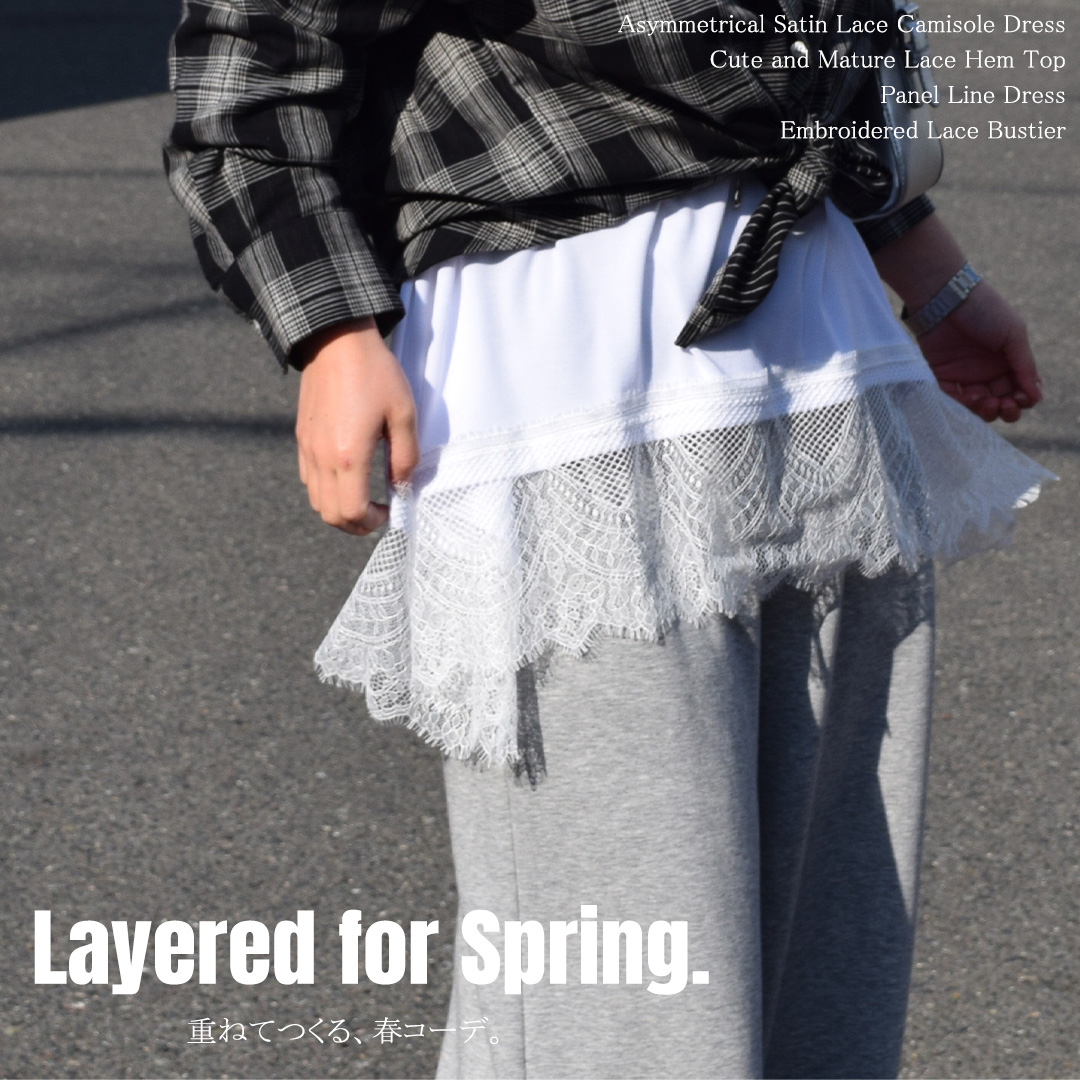 “レイヤード“で見せる！春コーデ💗｜Layered for Spring.