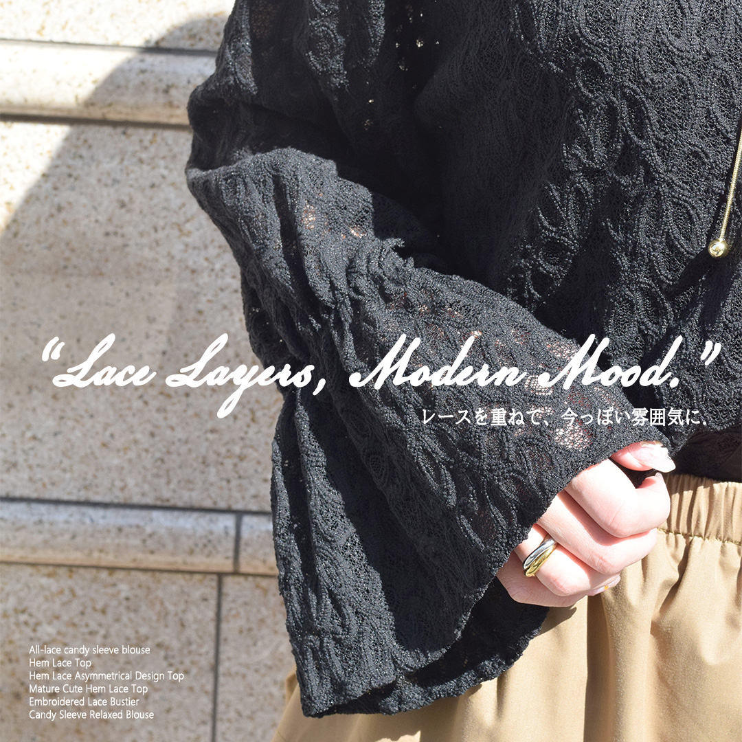 “Lace Layers, Modern Mood.”|レースアイテム揃えました!🎀
