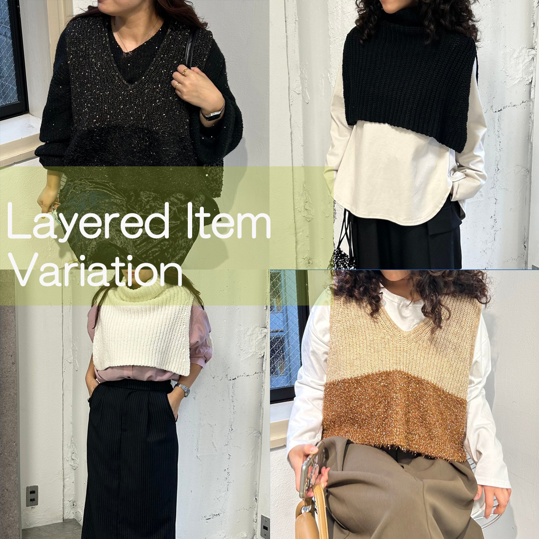 Hit item! レイヤードスタイリングが楽しめるアイテム