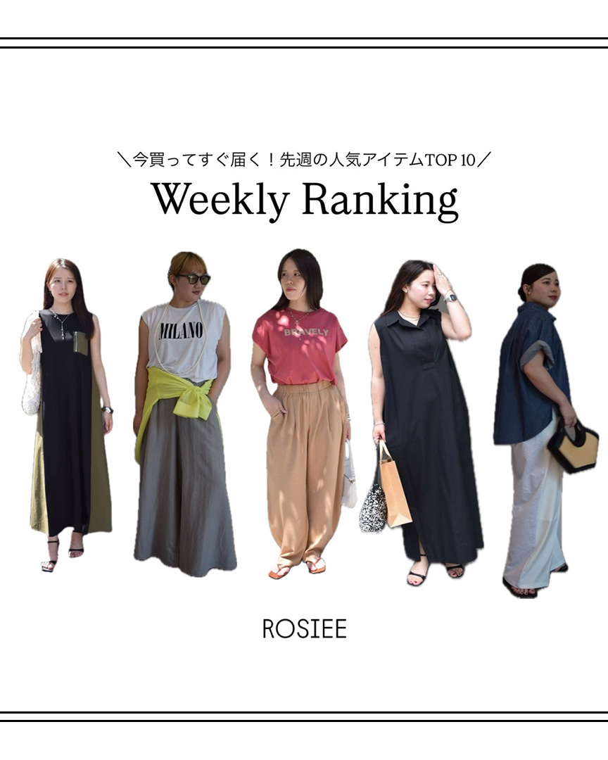 【Weekliy Ranking】買ってすぐ届く！今週の人気アイテムトップ10💫