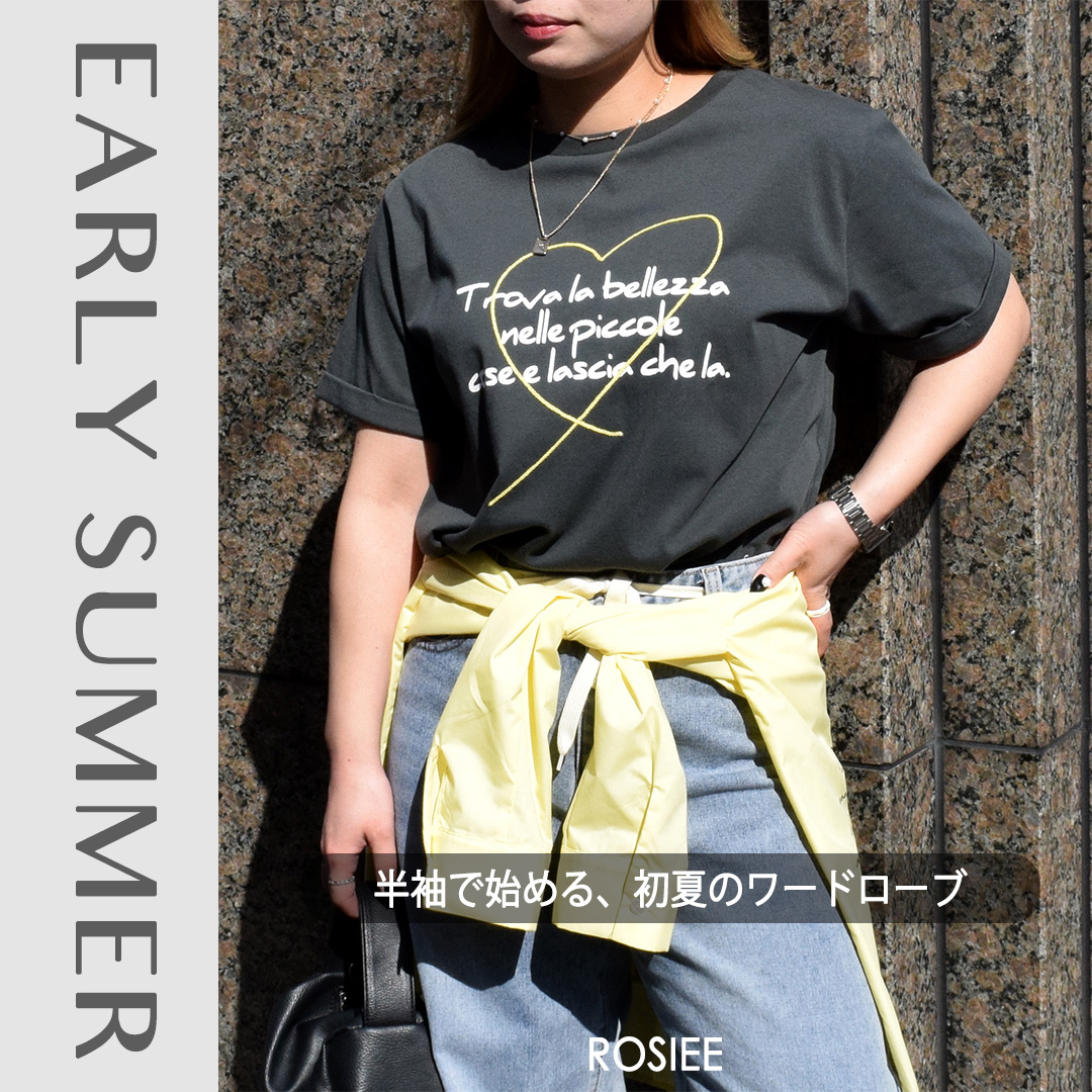 EARLY SUMMER | 半袖で始める、初夏のワードローブ✨☀️