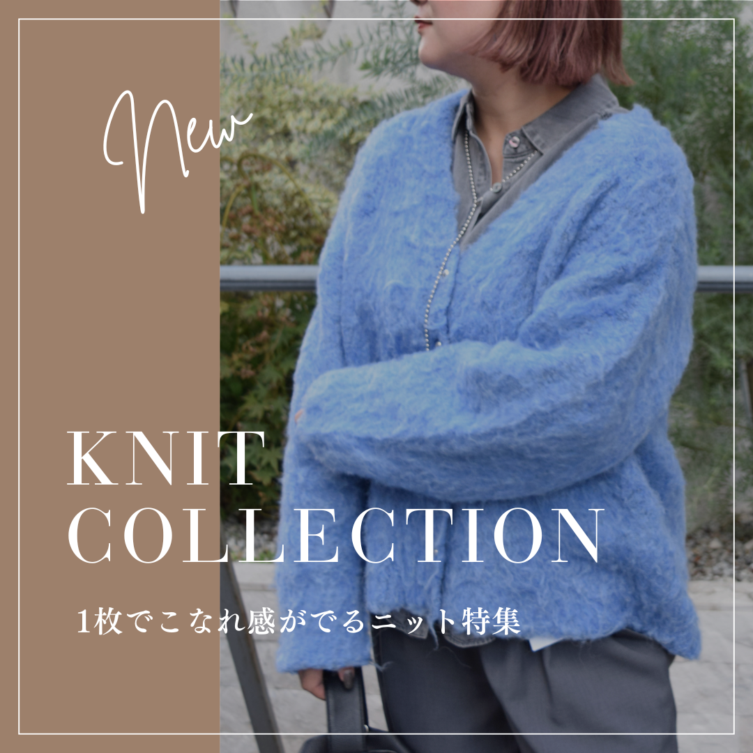 “秋から冬に”KNIT COLLECTION❄️🧶