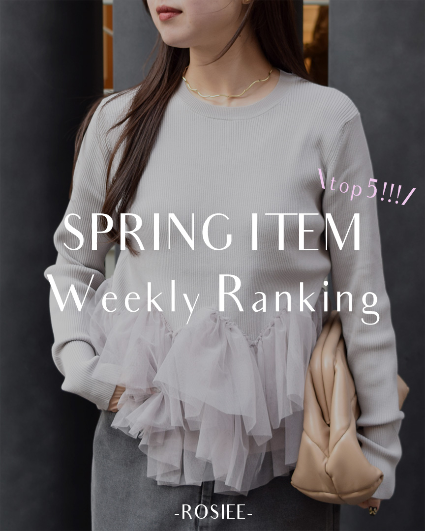 SPRING ITEM Weekly Ranking “top 5 !!!”🌸🌟