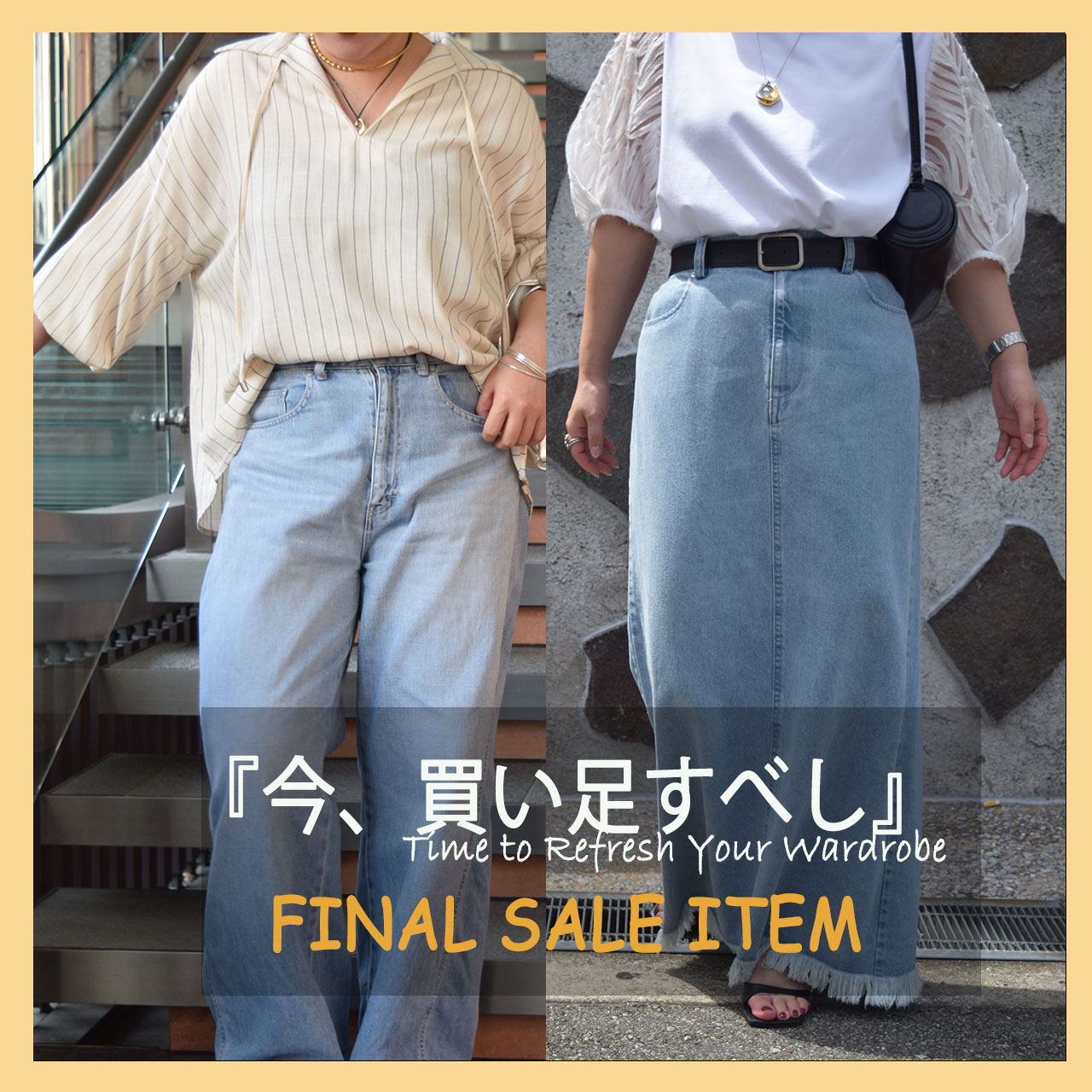 長引く猛暑に対抗!『今買い足すべき』FINAL SALEアイテム3選