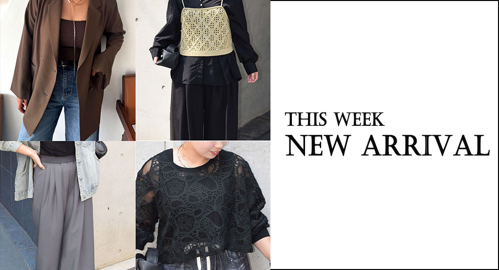 【THIS WEEK NEW ARRIVAL】8/29 21時~秋新作販売スタート