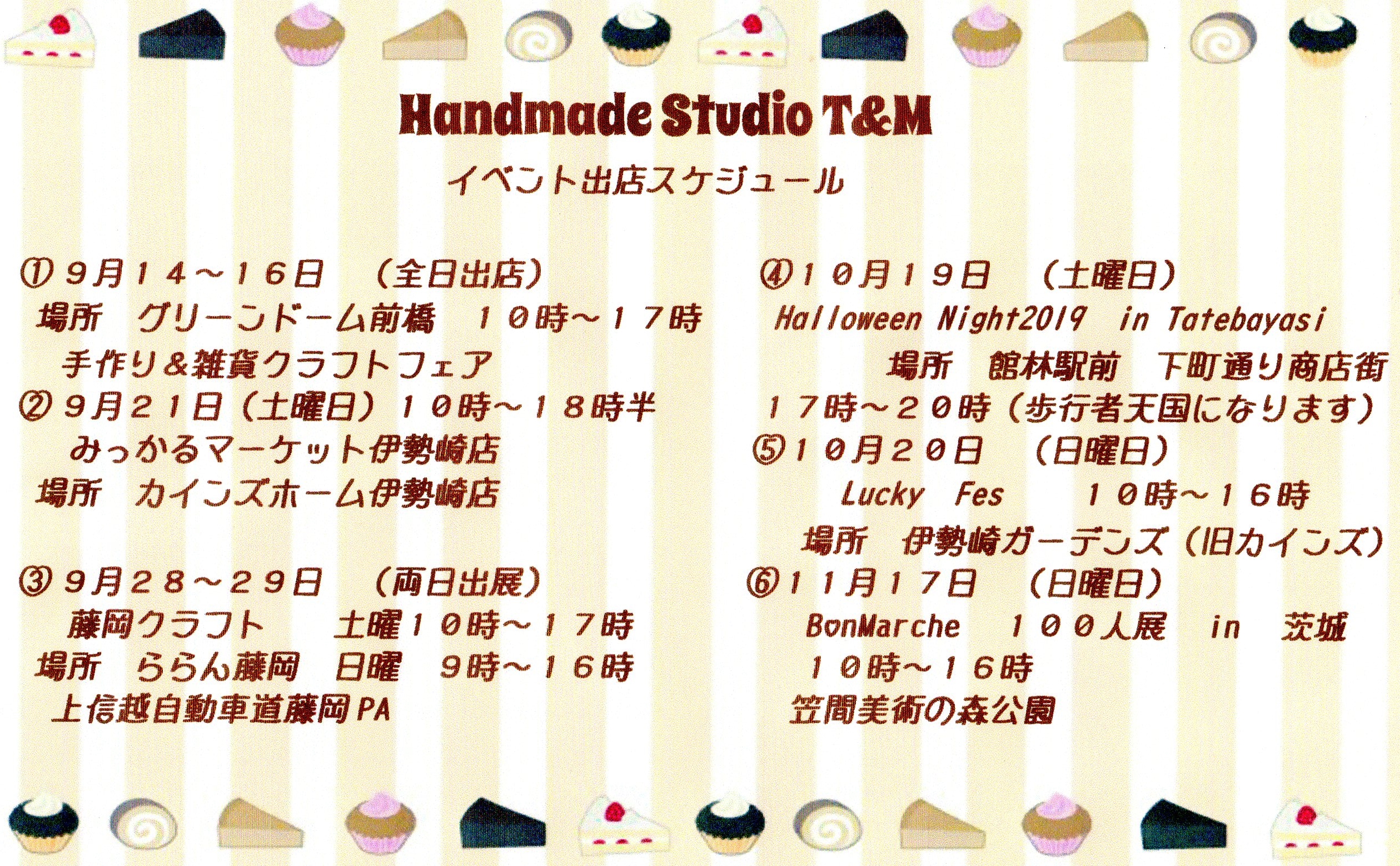 Handmade studio T&M　☆今後のイベント出店スケジュール☆