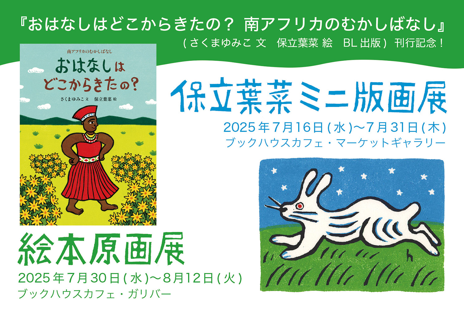 絵本原画展開催中