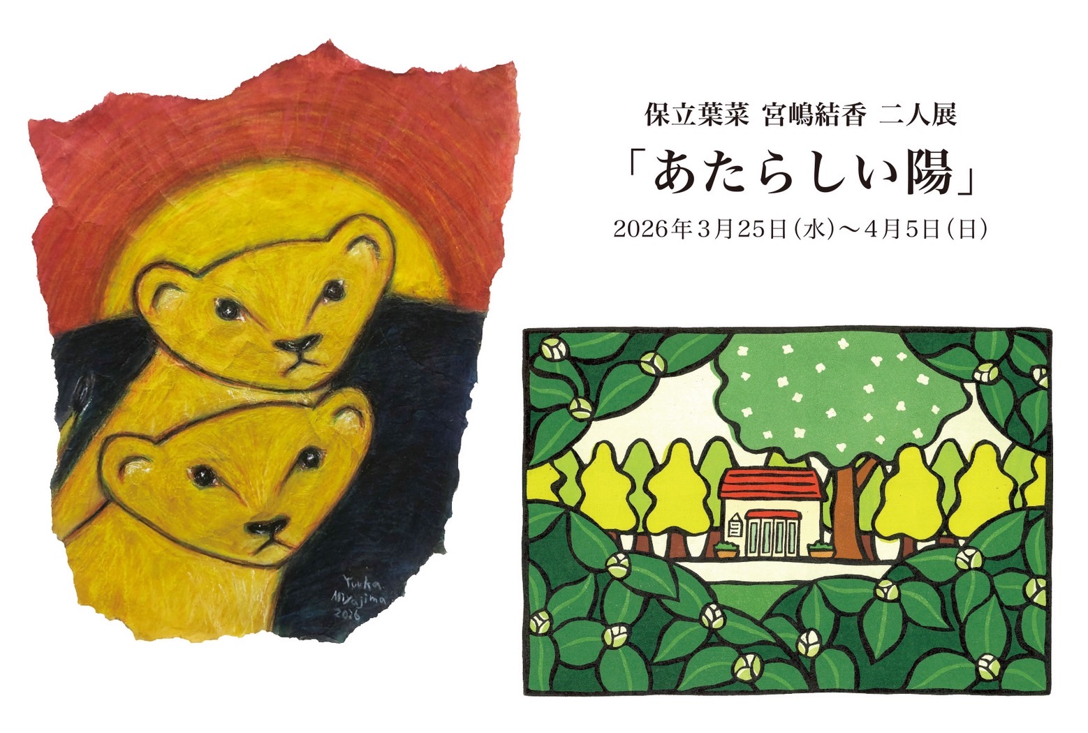 「あたらしい陽」