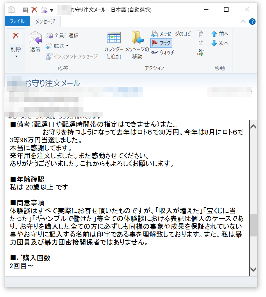 去年はロト６で38万円、今年は8月にロト６で3等96万円当選