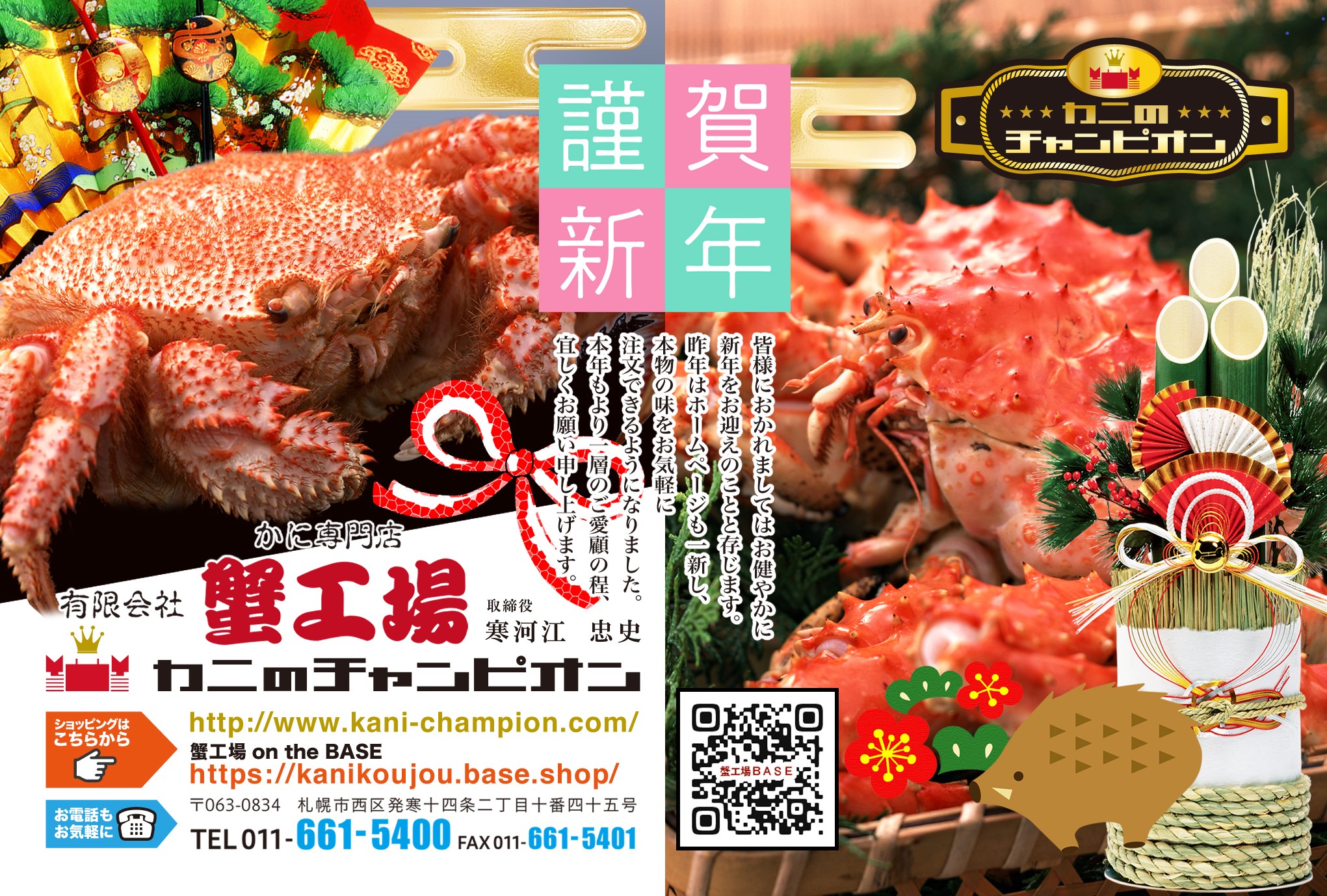 よいお年を！