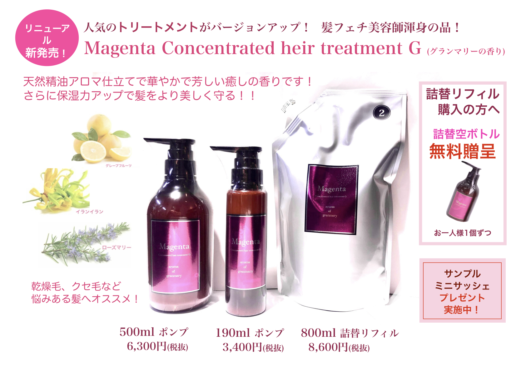 【トリートメント大好き♡】新トリートメント発売！