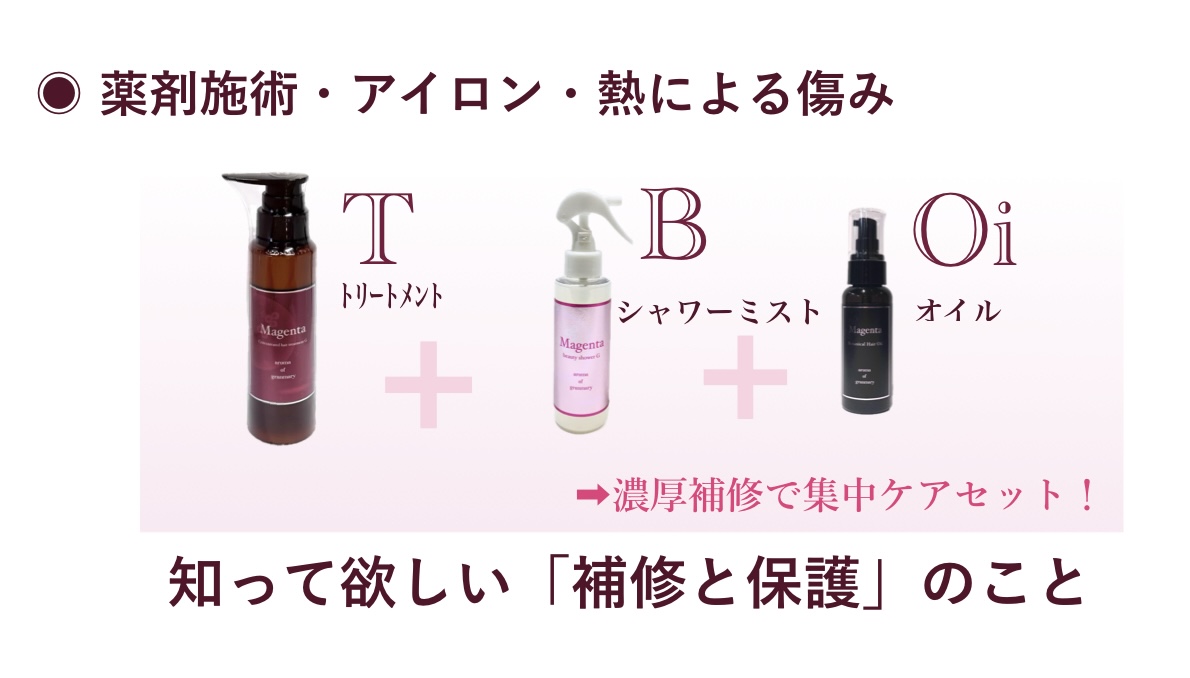【お悩み別解説②】薬剤施術・アイロン・熱による髪の傷みが気になる方へ。まず知ってほしいこと。