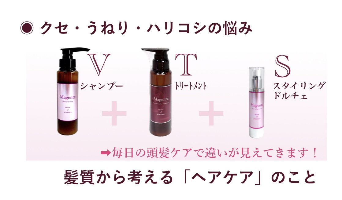 【お悩み別解説④】クセ・うねり・ハリコシが気になる髪に。髪質から考えるヘアケア