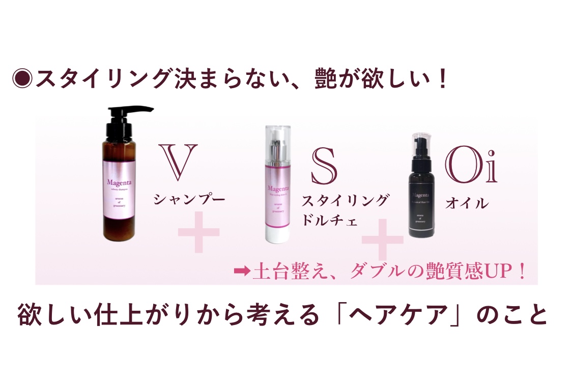 【悩み別解説③】スタイリングが決まらない・艶が欲しい髪に。仕上がりに合わせたヘアケアアイテムを。