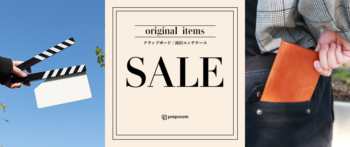 オリジナル商品の限定セール開催中！（現在は終了しています）