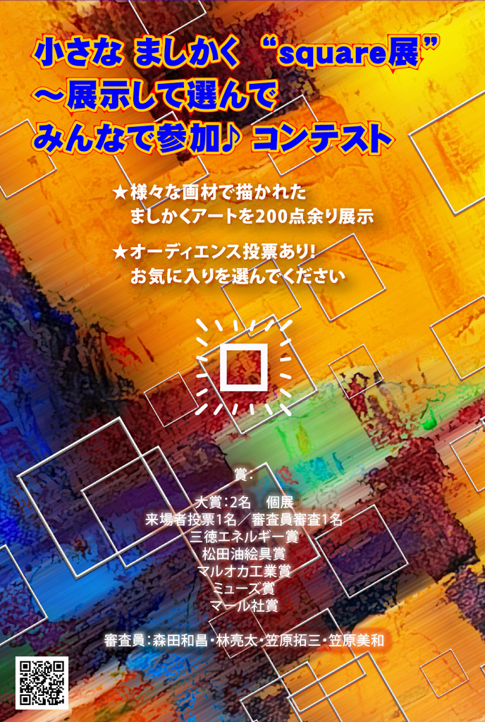 2023.5.4-6.3　「小さなましかくsauare展」西新宿Art beansギャラリー展示中