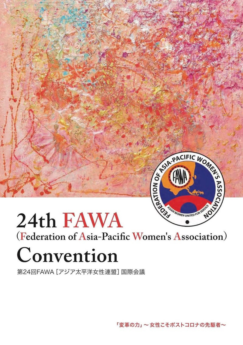 2023.6.11 第24回FAWA国際会議の公式デザインとして採用されました