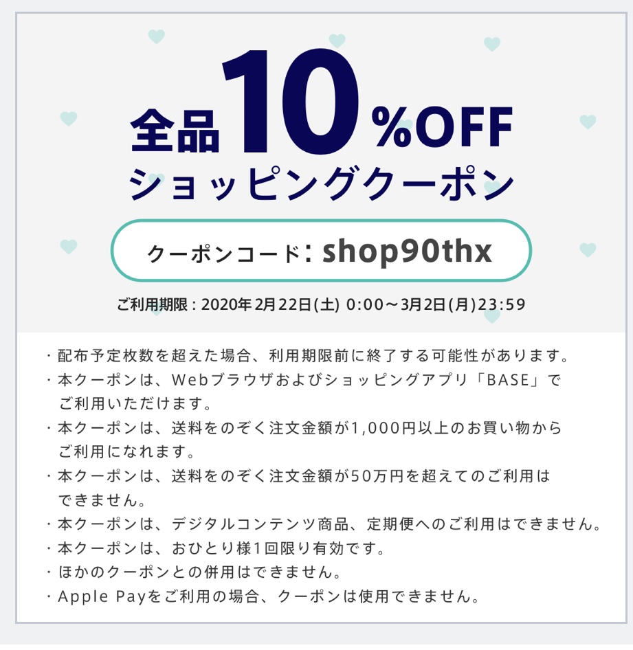 10%割引クーポン