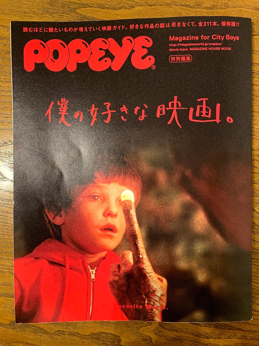 僕の好きな映画。popeyeを読んだ。