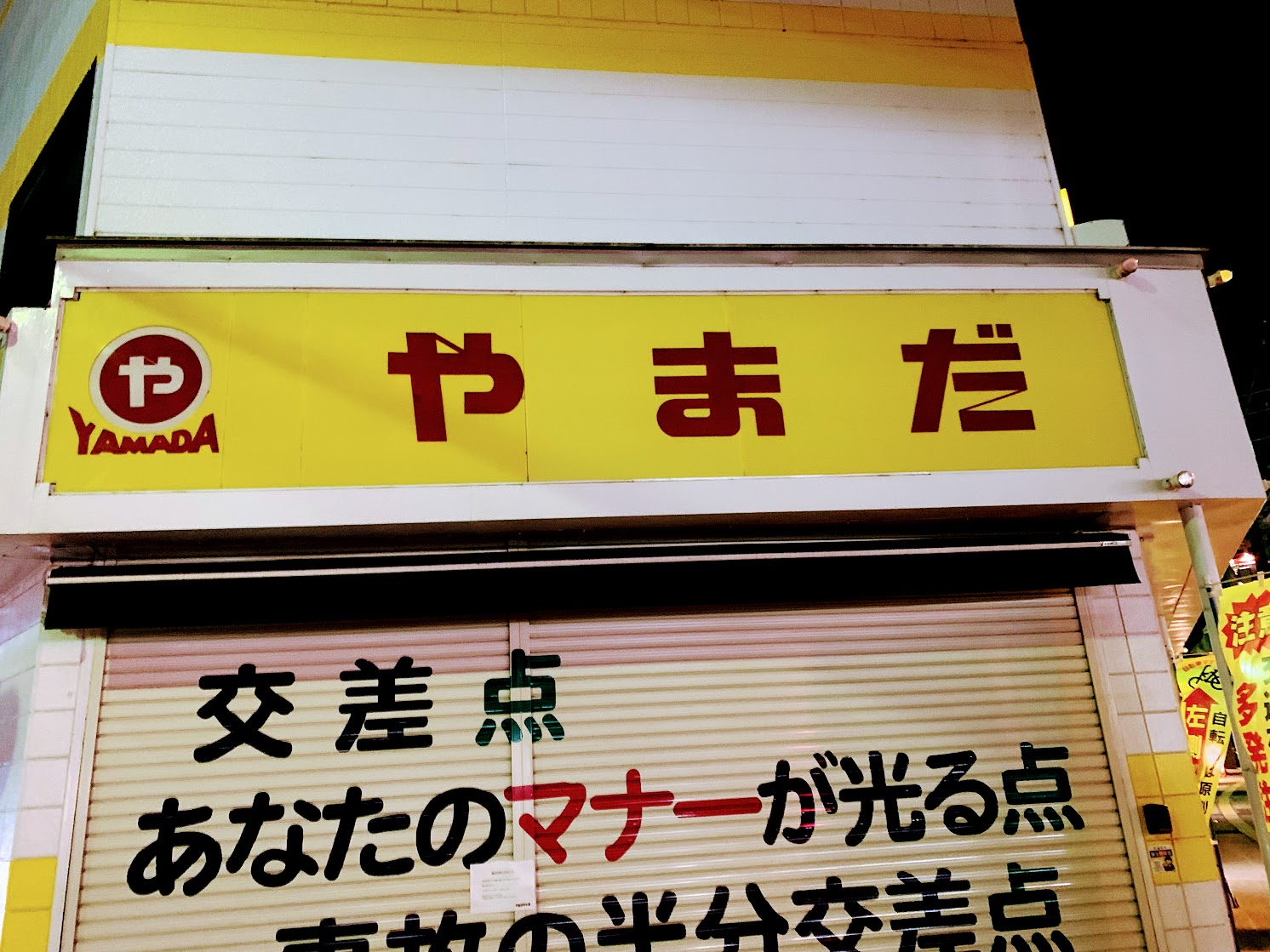 2019/04/21 東海への出張 人材育成での気づき