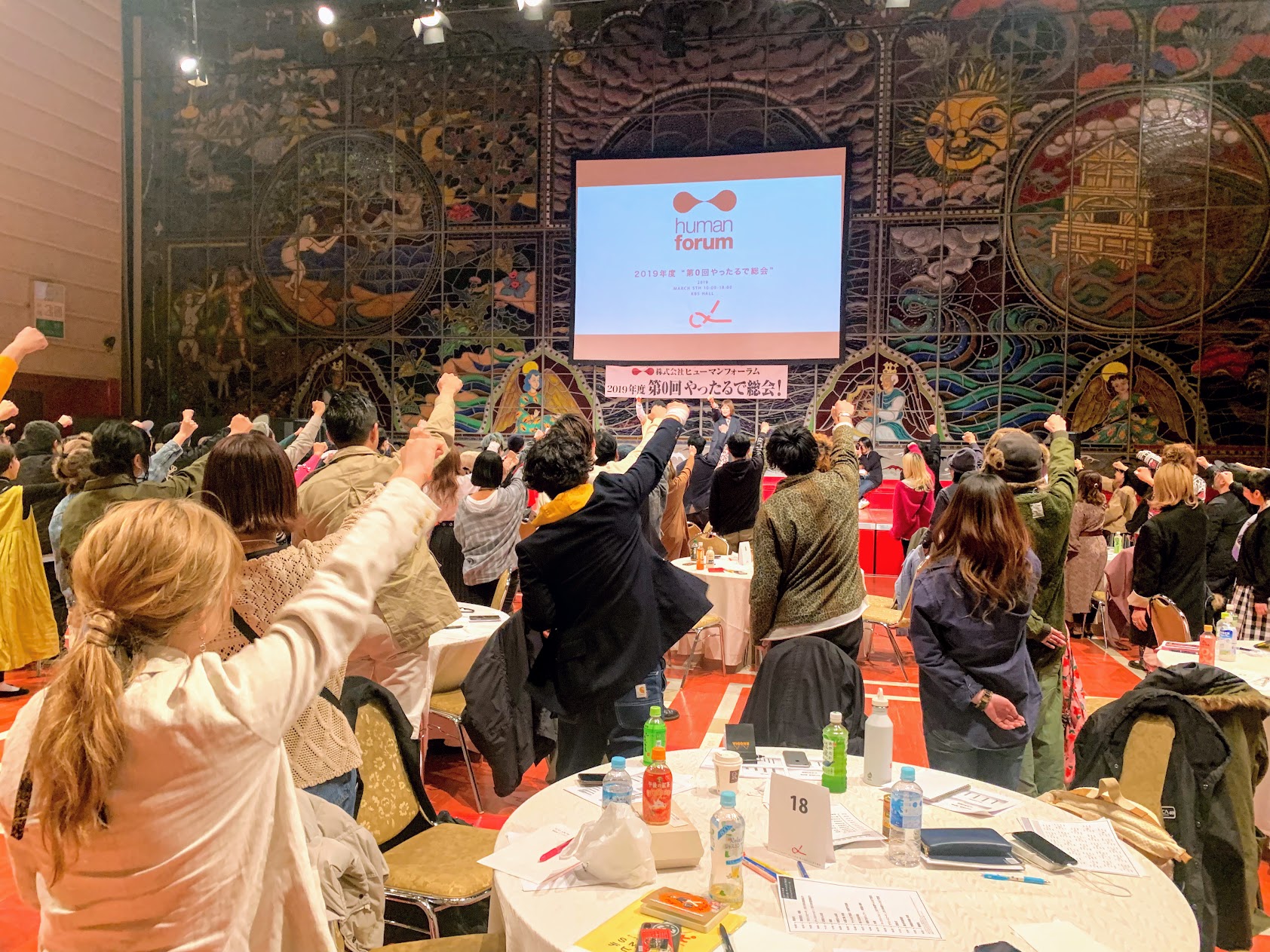 2019/03/05 株式会社ヒューマンフォーラムの総会に参加してきました。