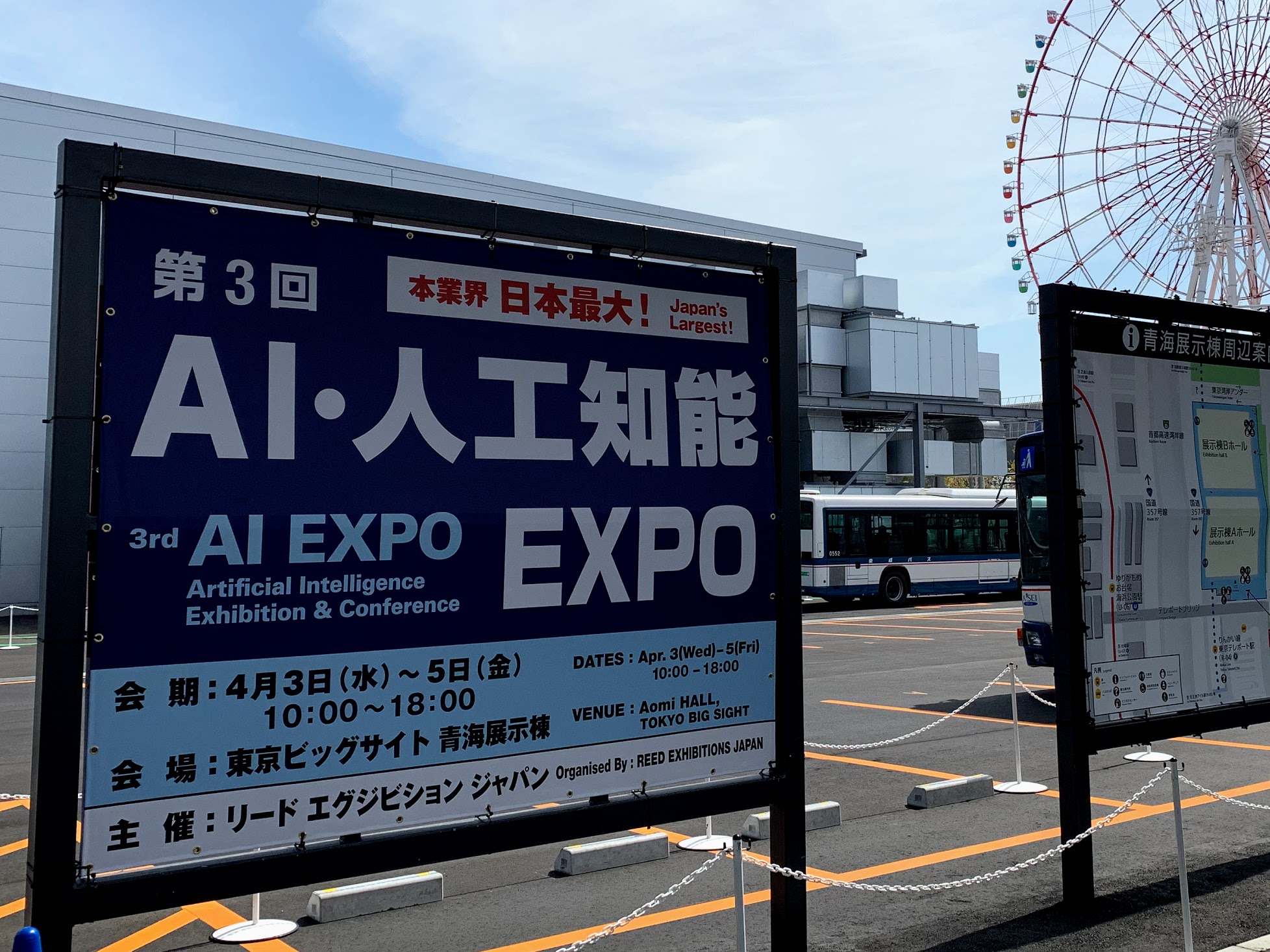 2019/04/05 東京ビッグサイト「AI・人工知能EXPO」レポート